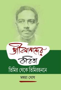 JEEBANANANDER KABITA TIMIR THEKE TIMIRHANANE